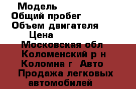  › Модель ­ Toyota RAV4 › Общий пробег ­ 85 000 › Объем двигателя ­ 2 › Цена ­ 1 200 000 - Московская обл., Коломенский р-н, Коломна г. Авто » Продажа легковых автомобилей   